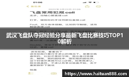 武汉飞盘队夺冠经验分享最新飞盘比赛技巧TOP10解析