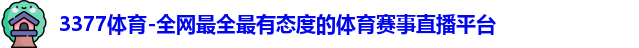 3377体育